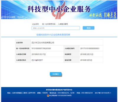 中衛北斗入庫2017年全省首批“科技型中小企業信息庫”，引領信息科技領域技術革新